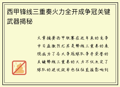 西甲锋线三重奏火力全开成争冠关键武器揭秘 西甲锋线三重奏火力全开成争冠关键武器揭秘