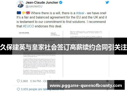 久保建英与皇家社会签订高薪续约合同引关注