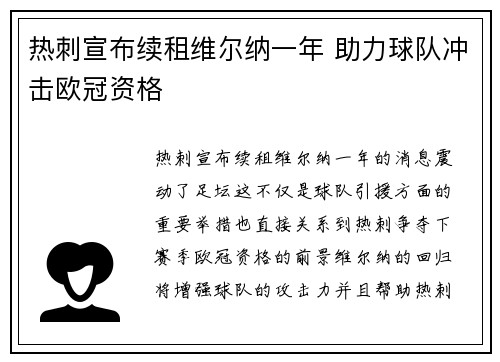 热刺宣布续租维尔纳一年 助力球队冲击欧冠资格
