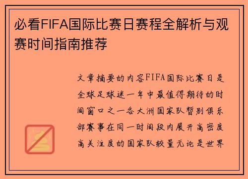 必看FIFA国际比赛日赛程全解析与观赛时间指南推荐 必看FIFA国际比赛日赛程全解析与观赛时间指南推荐