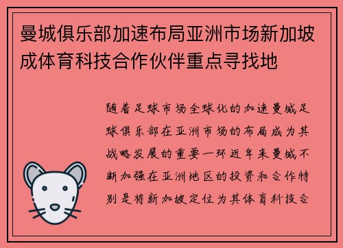 曼城俱乐部加速布局亚洲市场新加坡成体育科技合作伙伴重点寻找地 曼城俱乐部加速布局亚洲市场新加坡成体育科技合作伙伴重点寻找地